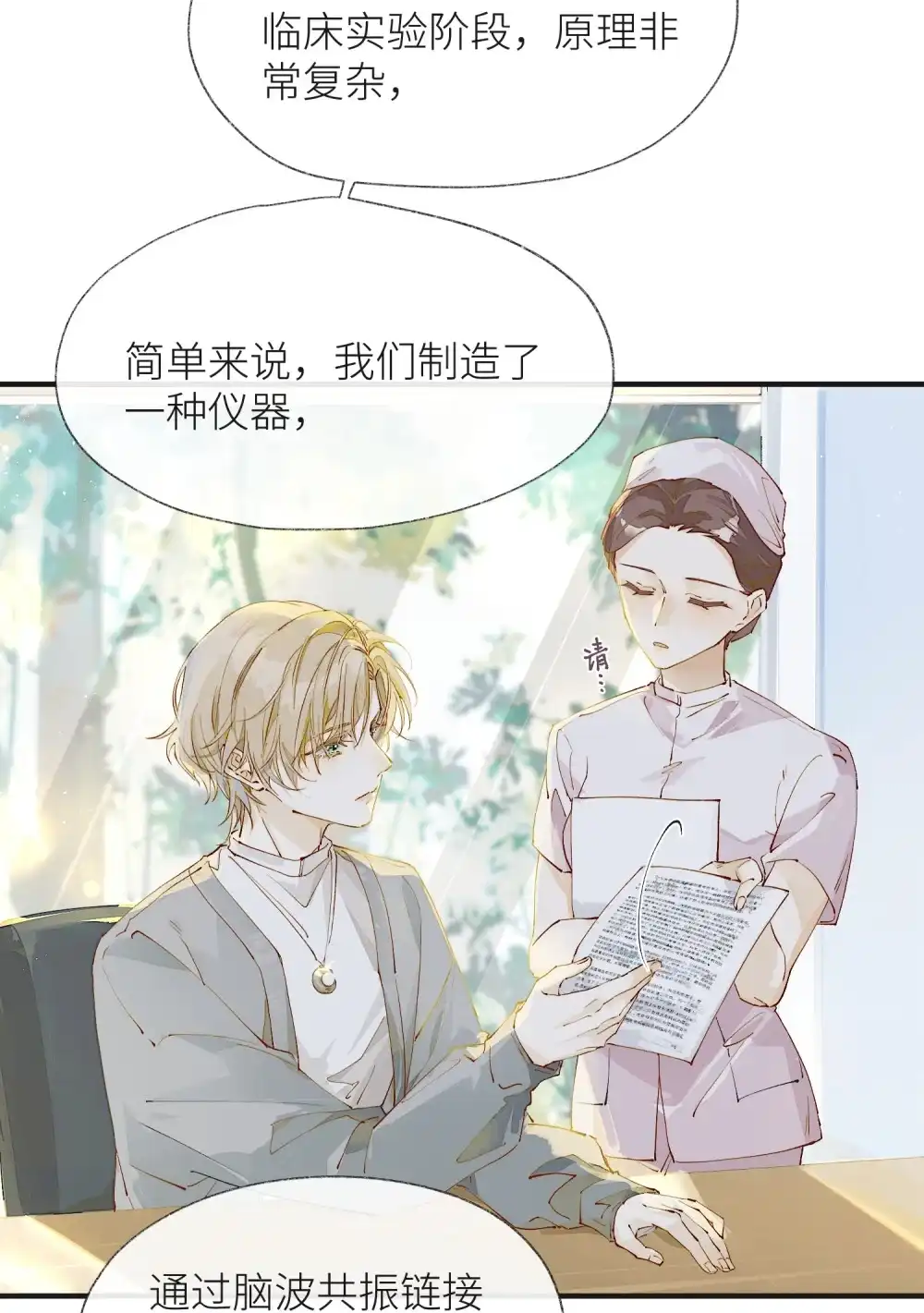 《月亮坠落一千次》003 治疗方案 第23页