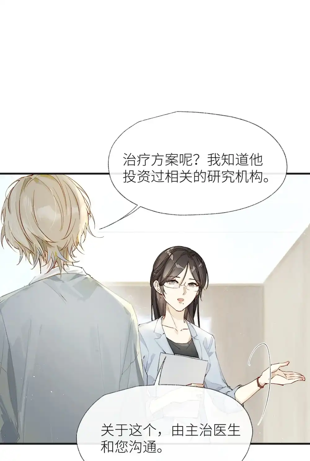 《月亮坠落一千次》003 治疗方案 第18页