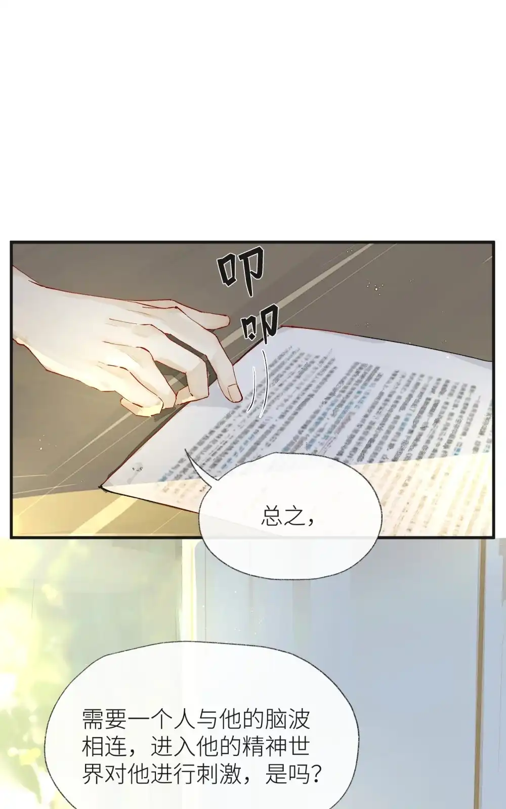 《月亮坠落一千次》003 治疗方案 第27页