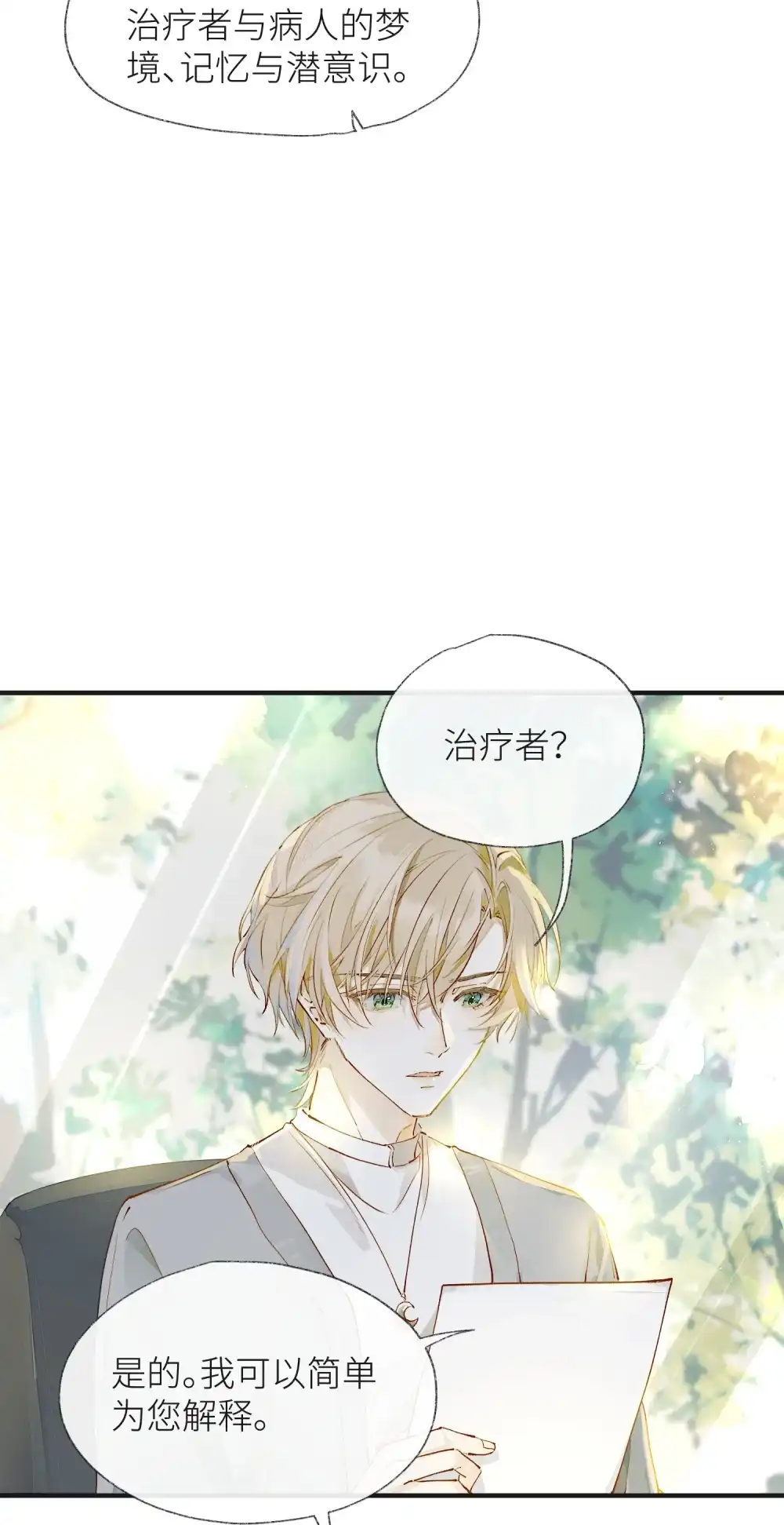 《月亮坠落一千次》003 治疗方案 第24页