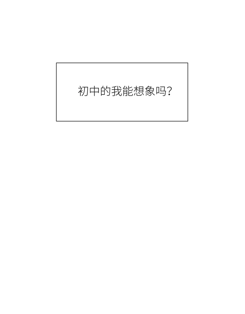 《月亮坠落一千次》003 治疗方案 第48页