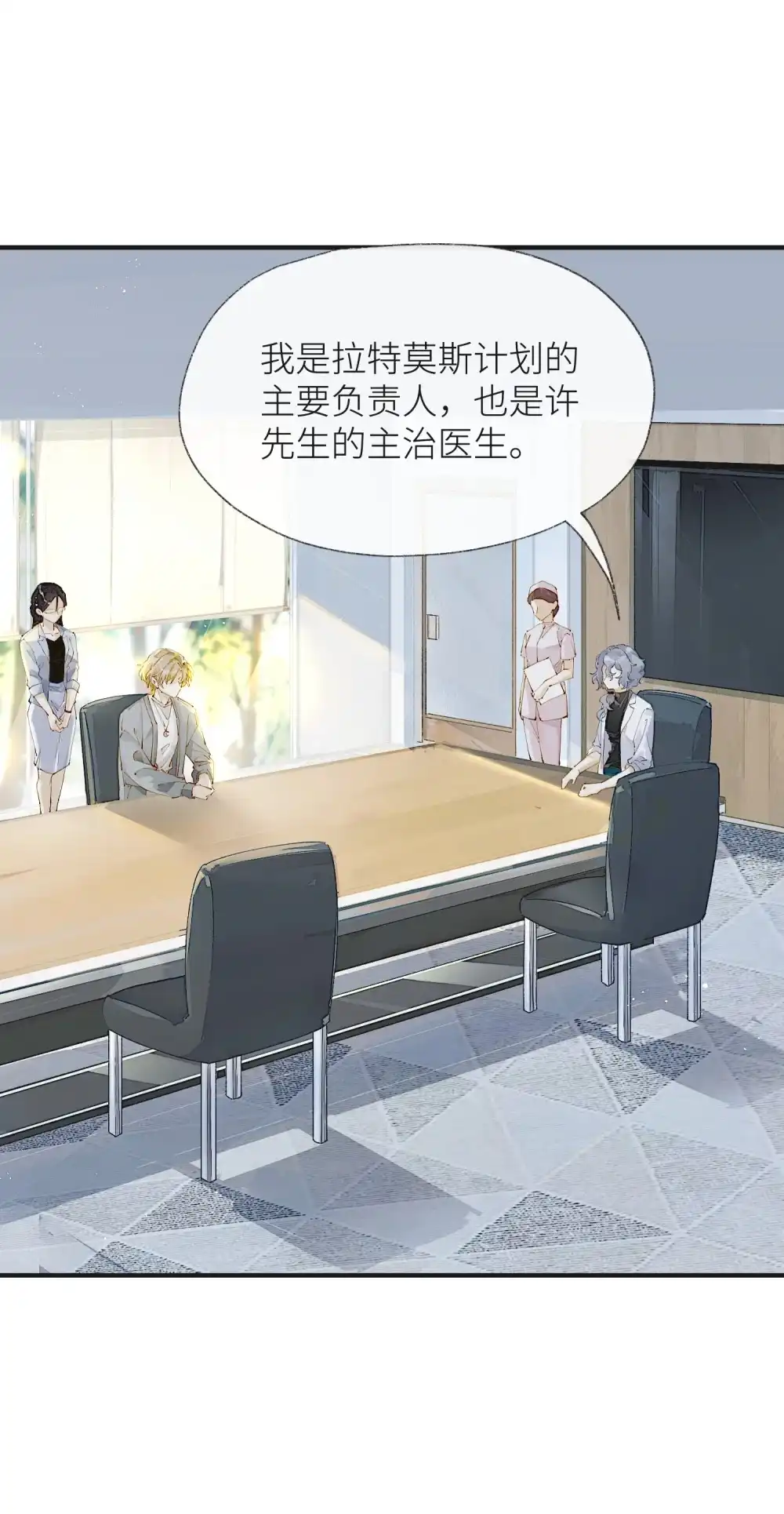 《月亮坠落一千次》003 治疗方案 第21页