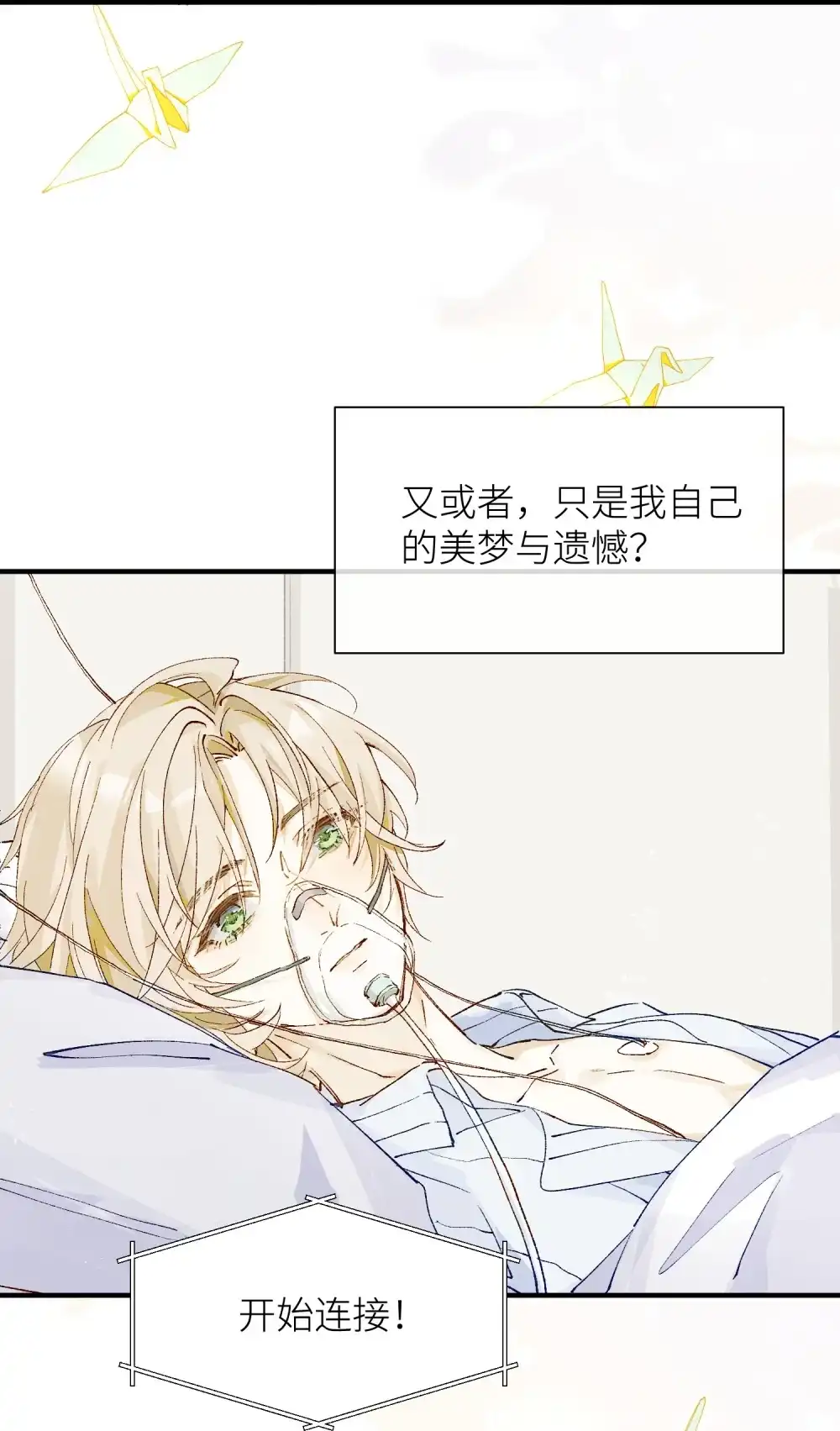 《月亮坠落一千次》004 第一次治疗 第33页
