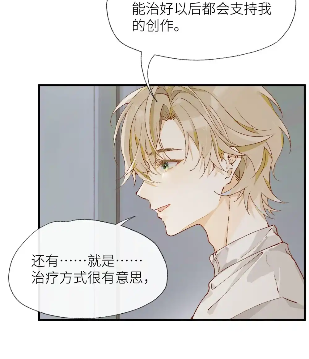 《月亮坠落一千次》004 第一次治疗 第18页