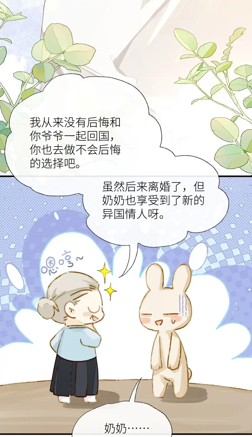 《月亮坠落一千次》004 第一次治疗 第23页