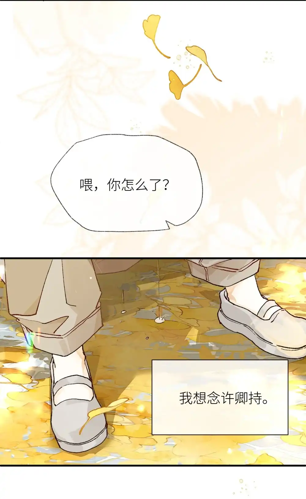 《月亮坠落一千次》004 第一次治疗 第45页