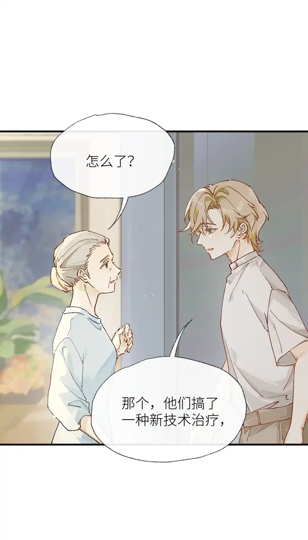 《月亮坠落一千次》004 第一次治疗 第16页