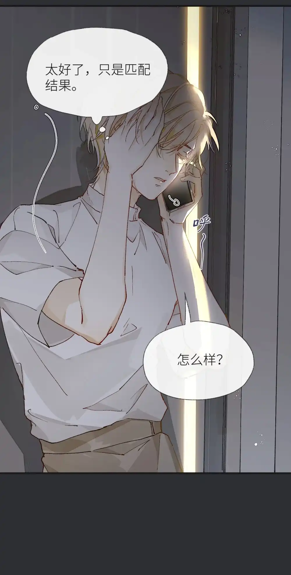 《月亮坠落一千次》004 第一次治疗 第6页