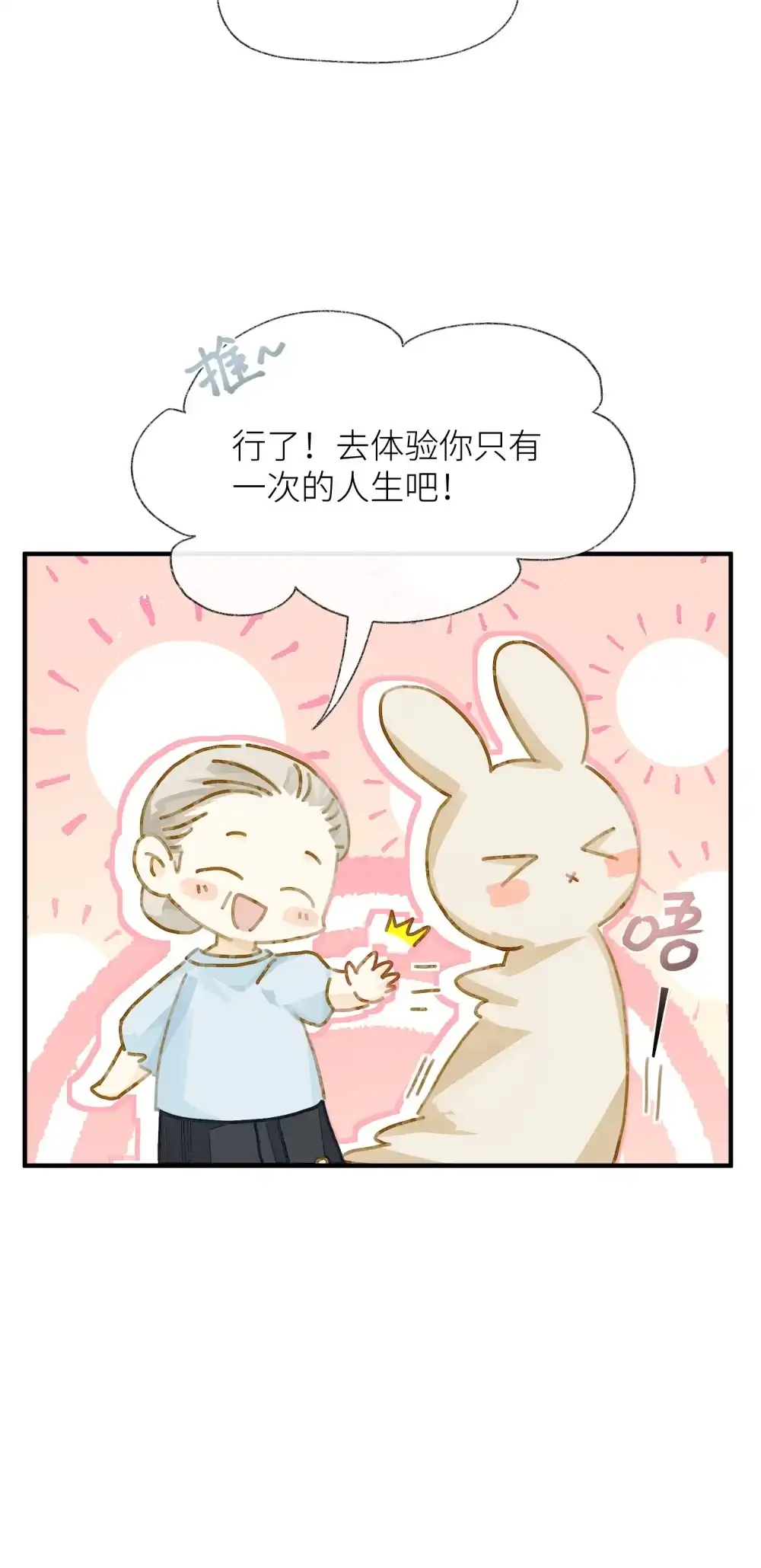 《月亮坠落一千次》004 第一次治疗 第24页