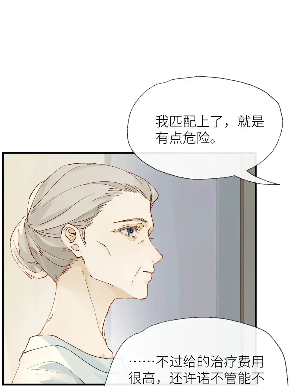 《月亮坠落一千次》004 第一次治疗 第17页