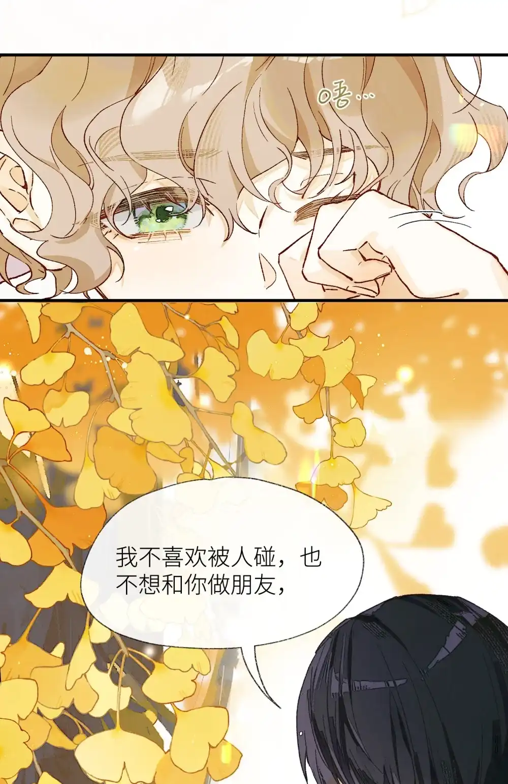 《月亮坠落一千次》004 第一次治疗 第40页