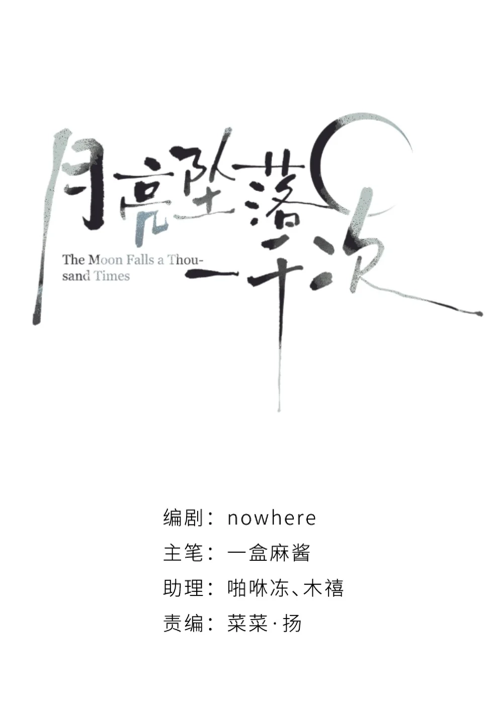 《月亮坠落一千次》004 第一次治疗 第10页