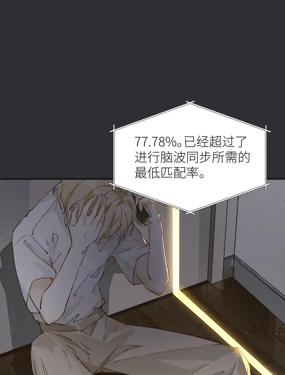 《月亮坠落一千次》004 第一次治疗 第7页