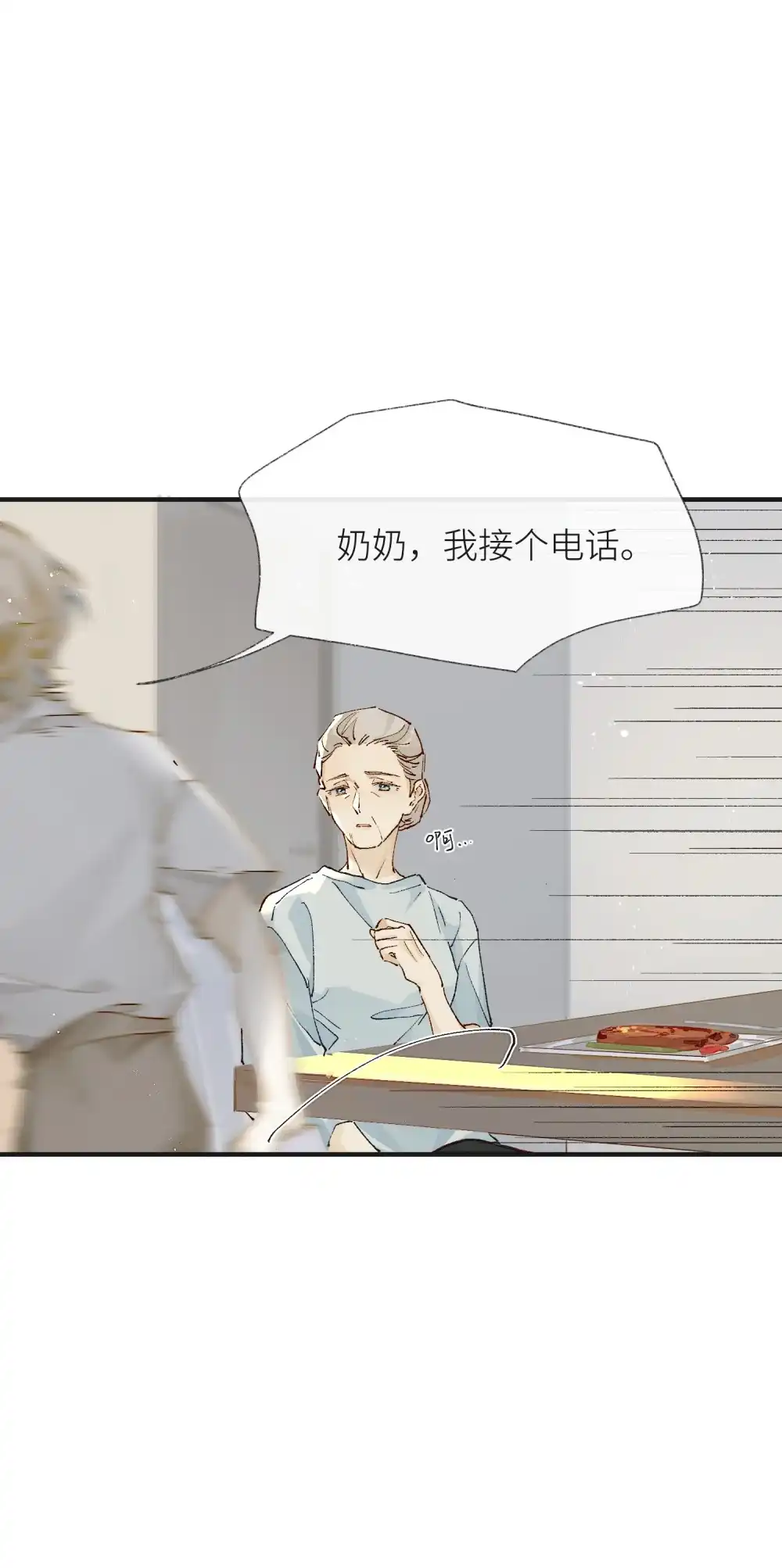 《月亮坠落一千次》004 第一次治疗 第1页