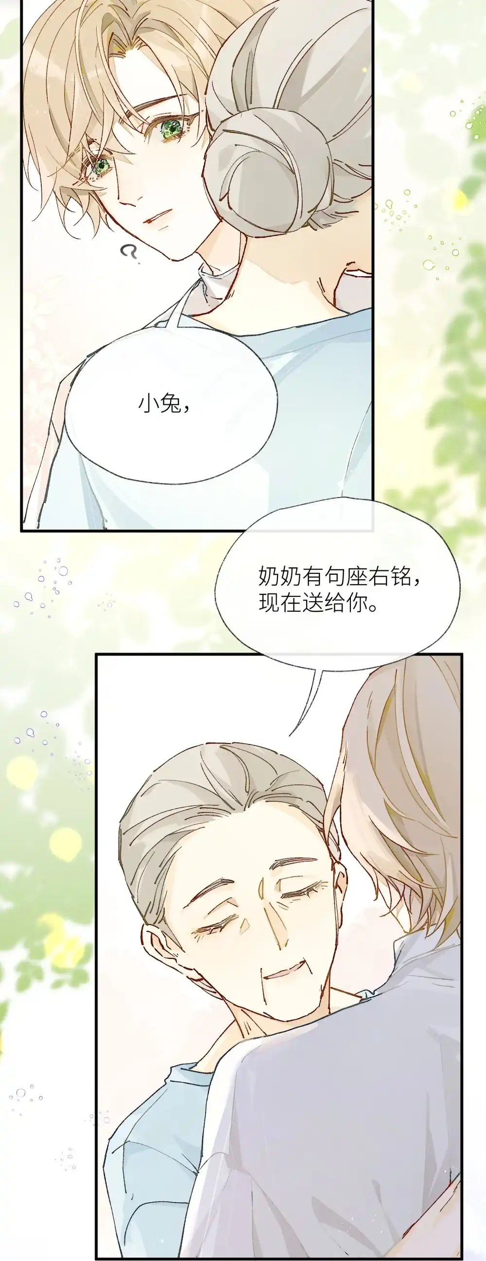 《月亮坠落一千次》004 第一次治疗 第21页