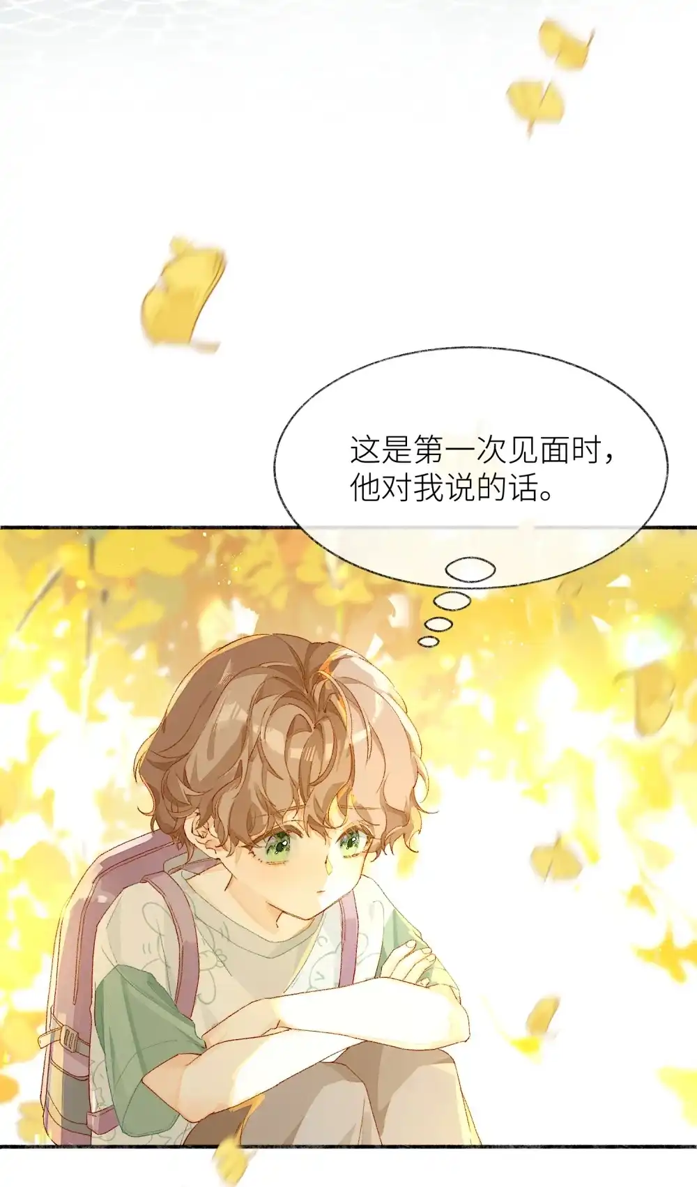 《月亮坠落一千次》005 小兔摆件 第3页