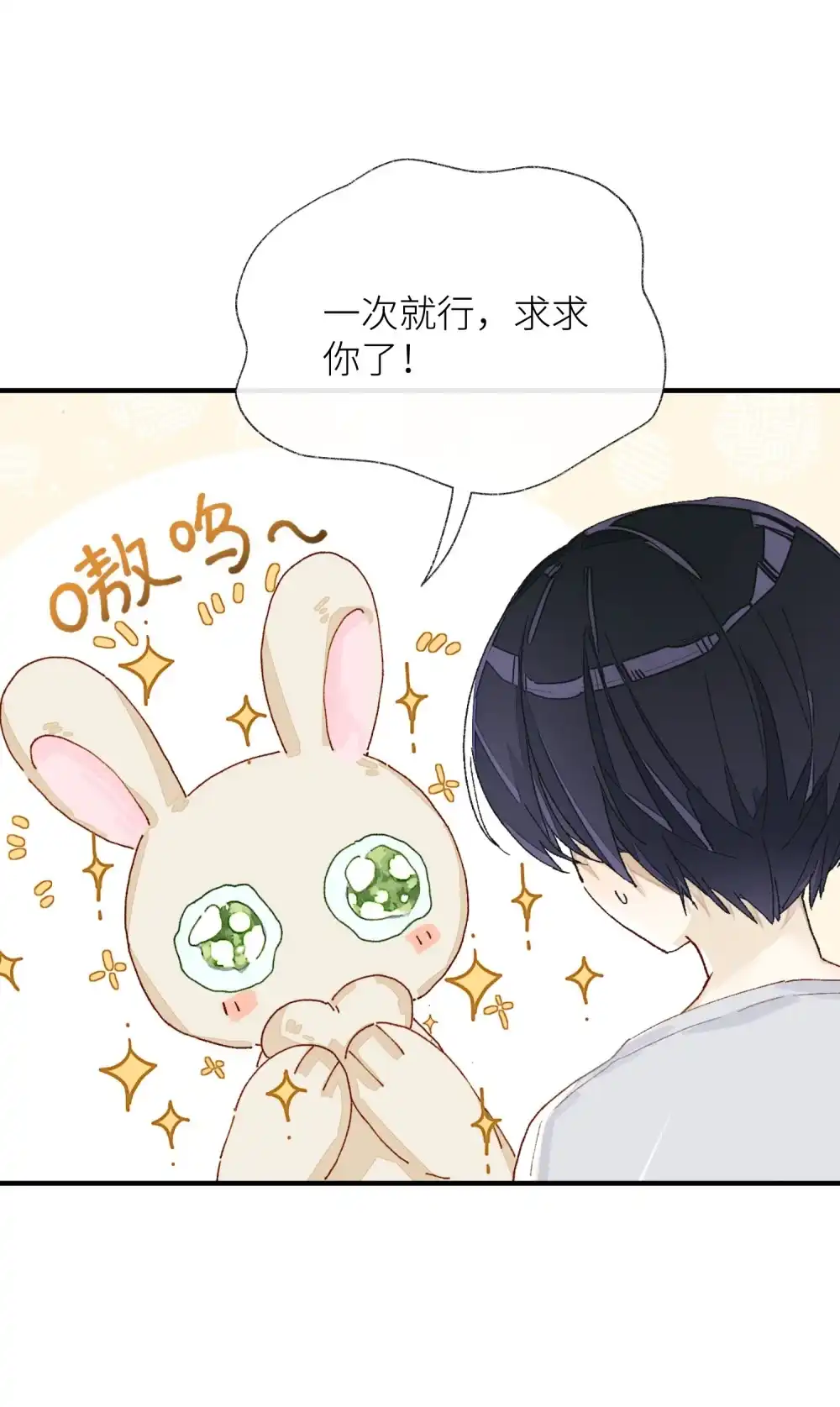 《月亮坠落一千次》005 小兔摆件 第43页