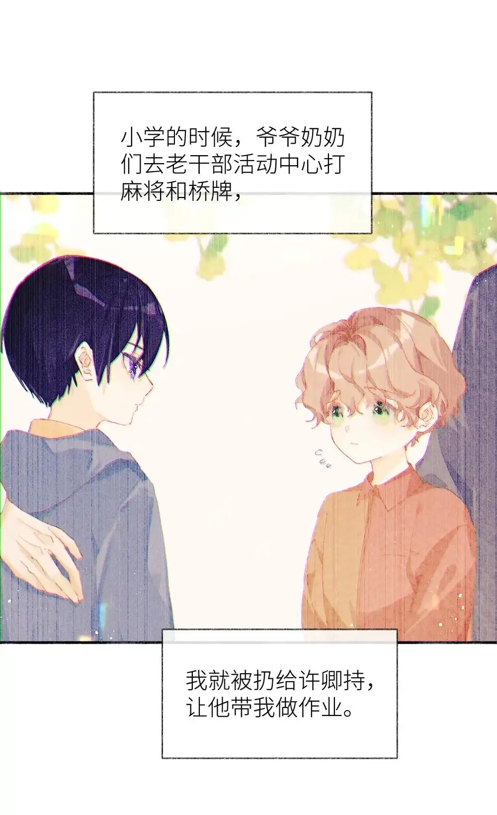 《月亮坠落一千次》005 小兔摆件 第33页