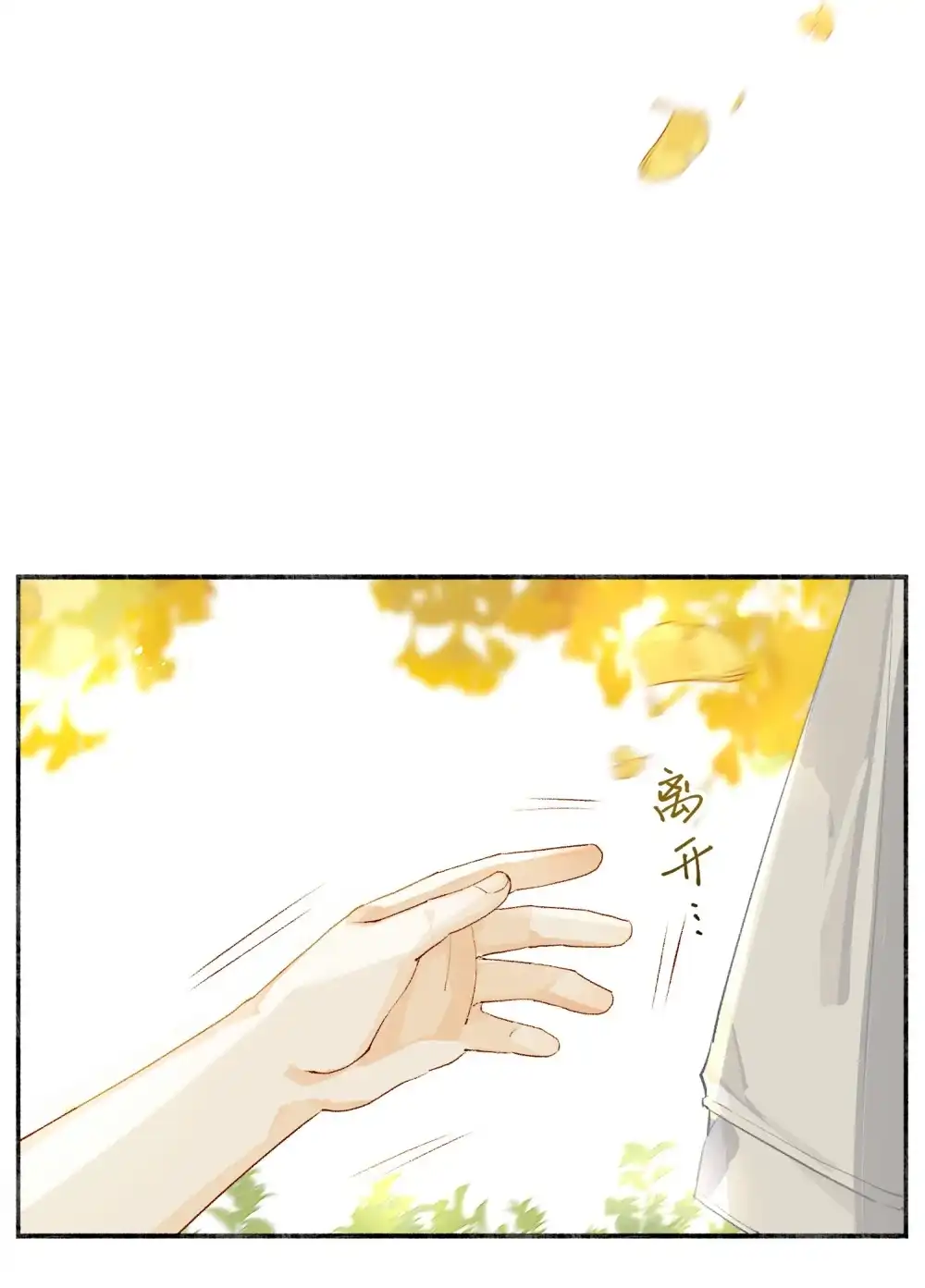 《月亮坠落一千次》005 小兔摆件 第8页