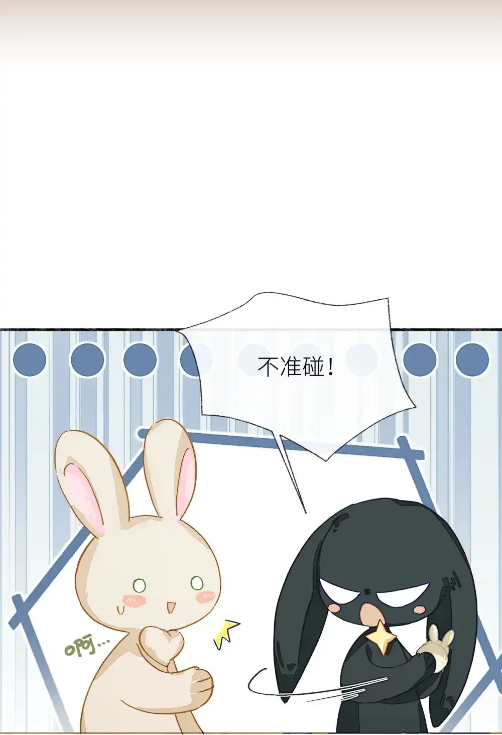 《月亮坠落一千次》005 小兔摆件 第38页