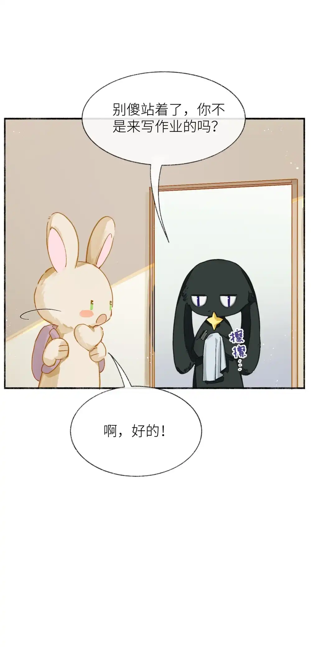 《月亮坠落一千次》005 小兔摆件 第28页