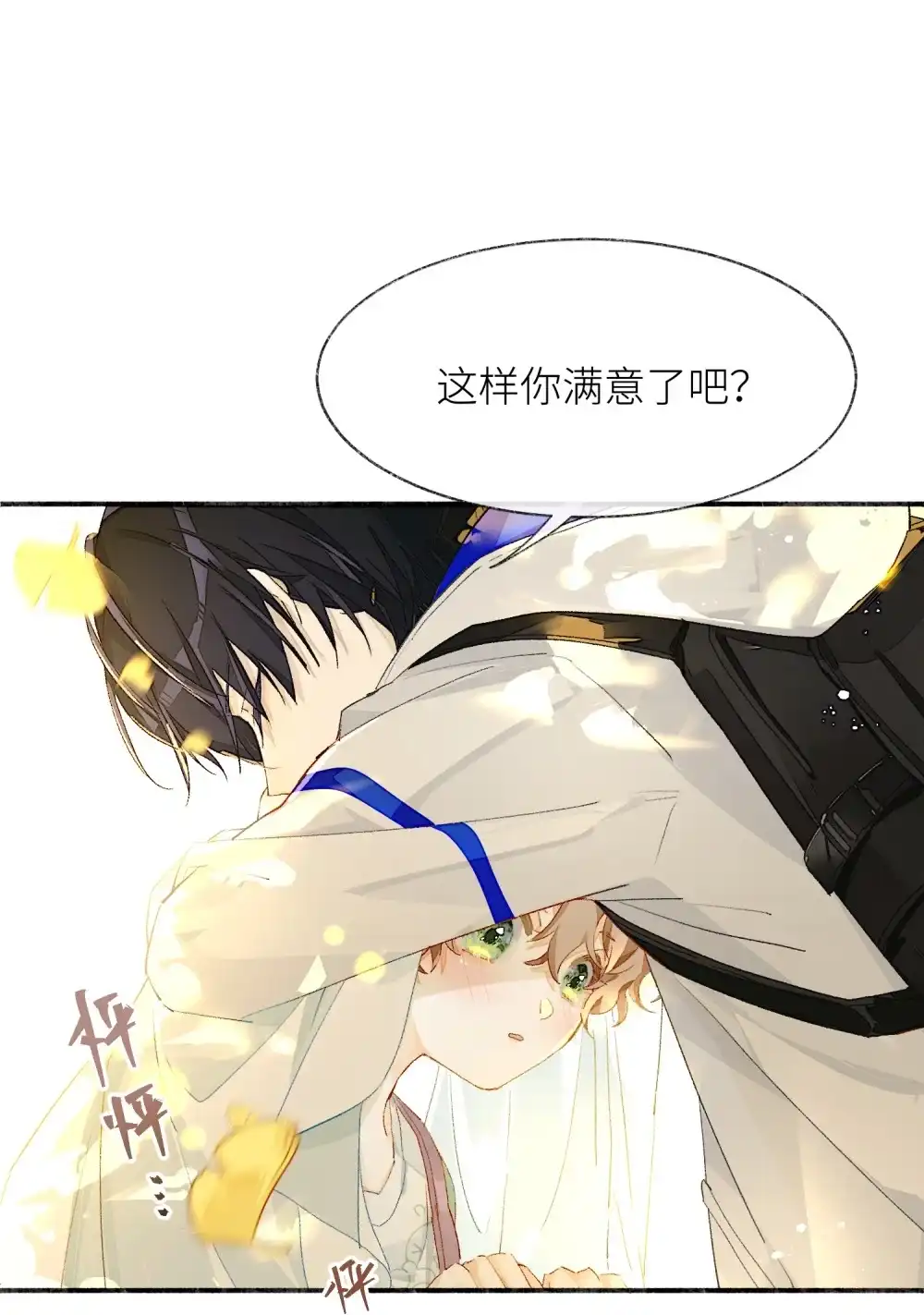 《月亮坠落一千次》005 小兔摆件 第17页