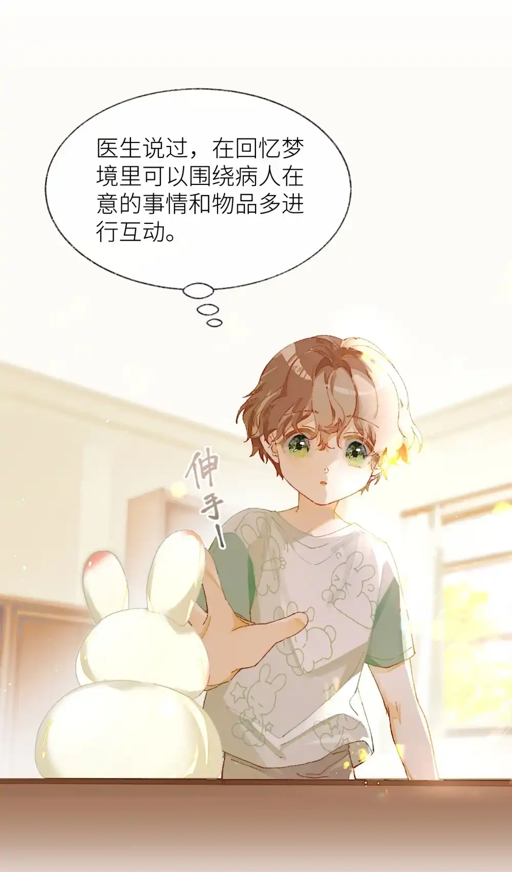《月亮坠落一千次》005 小兔摆件 第37页