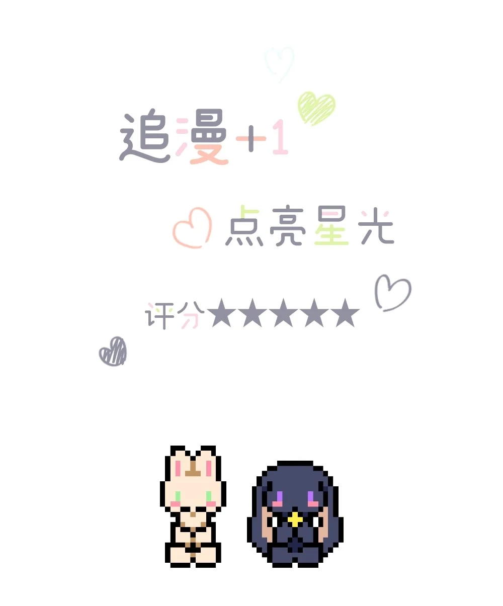 《月亮坠落一千次》005 小兔摆件 第62页