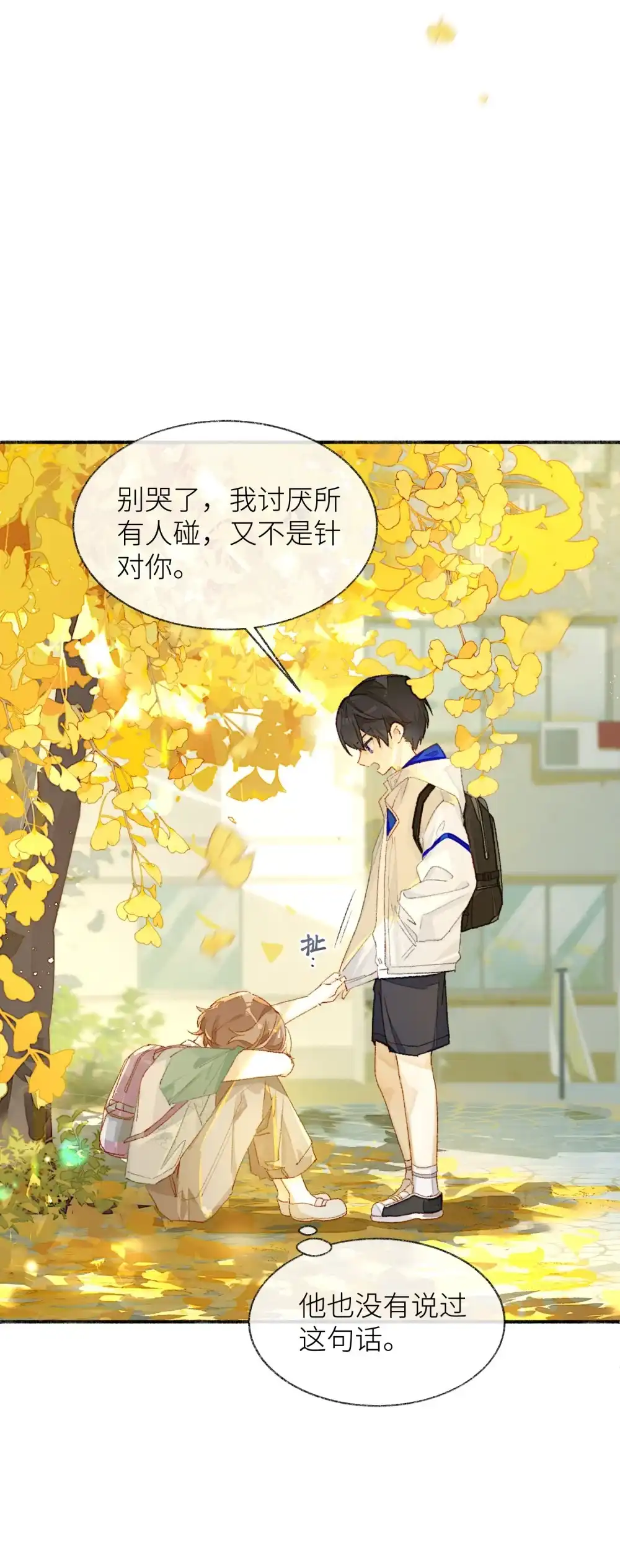 《月亮坠落一千次》005 小兔摆件 第5页