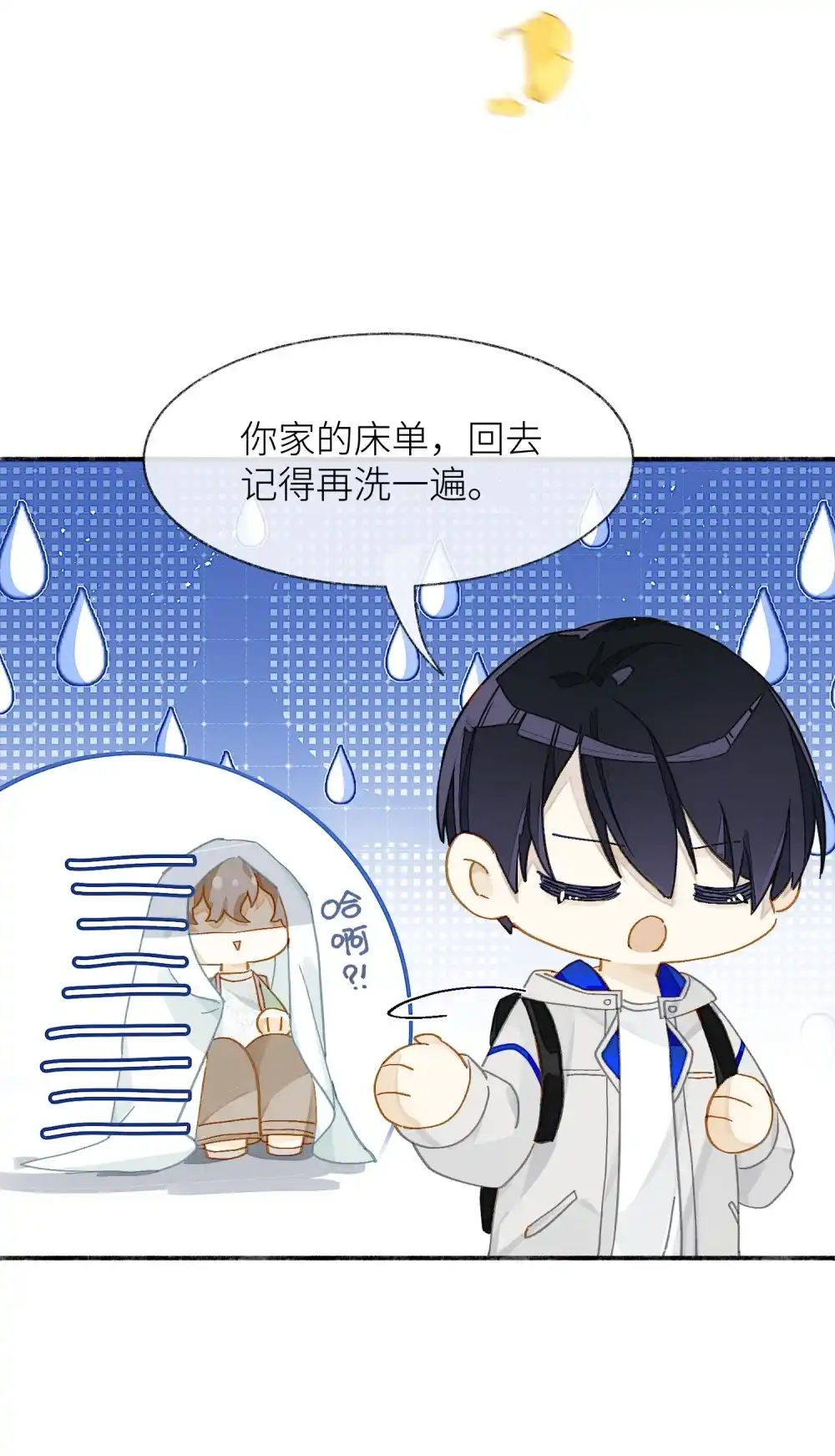 《月亮坠落一千次》005 小兔摆件 第21页