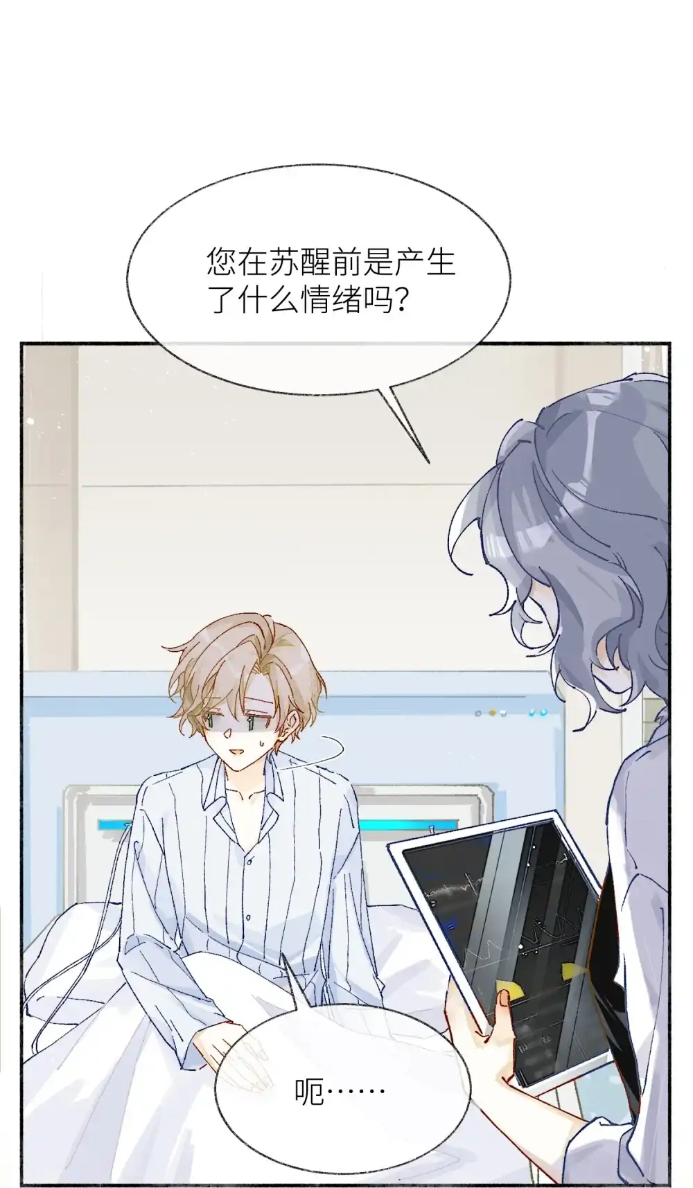 《月亮坠落一千次》005 小兔摆件 第58页