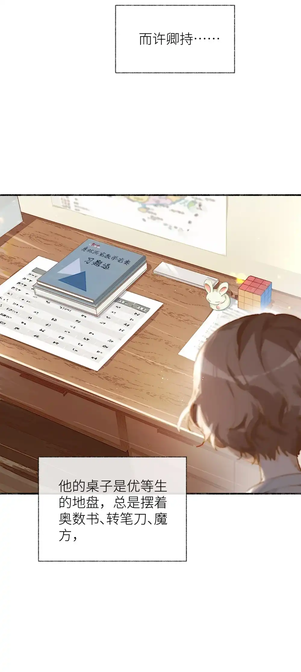 《月亮坠落一千次》005 小兔摆件 第35页