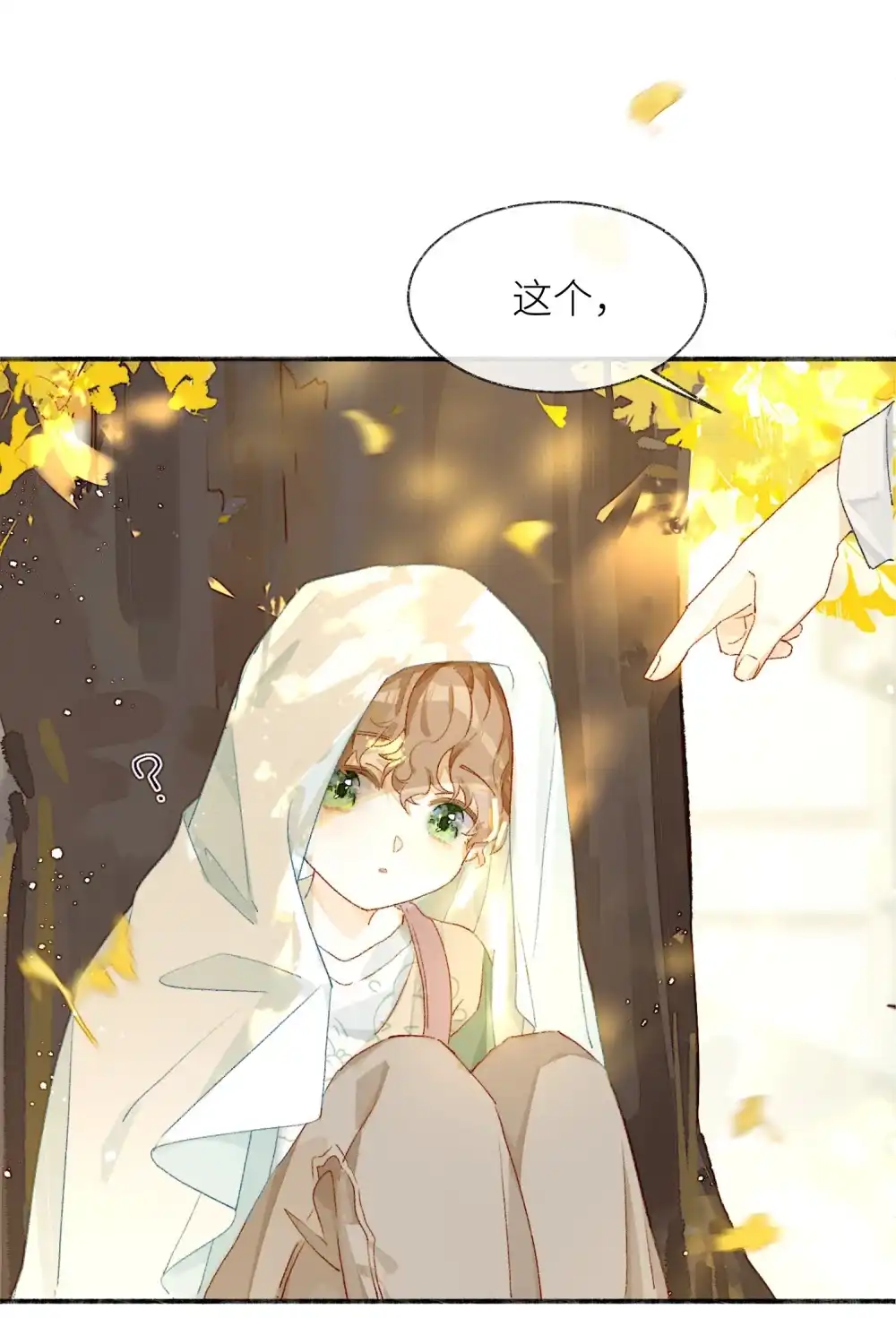 《月亮坠落一千次》005 小兔摆件 第20页