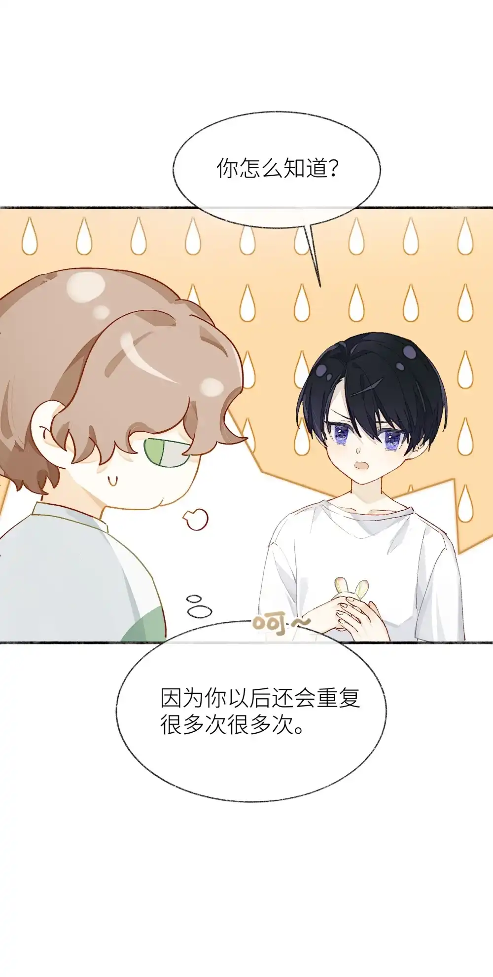 《月亮坠落一千次》005 小兔摆件 第41页