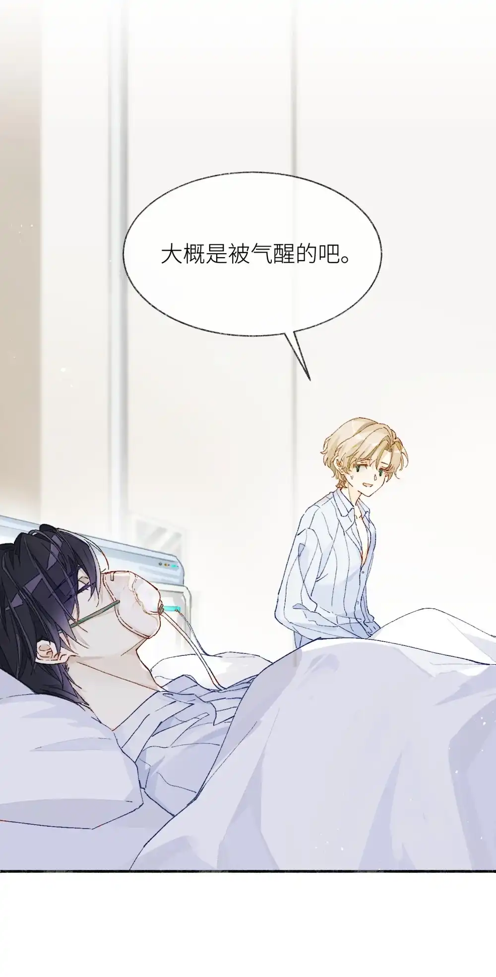 《月亮坠落一千次》005 小兔摆件 第59页