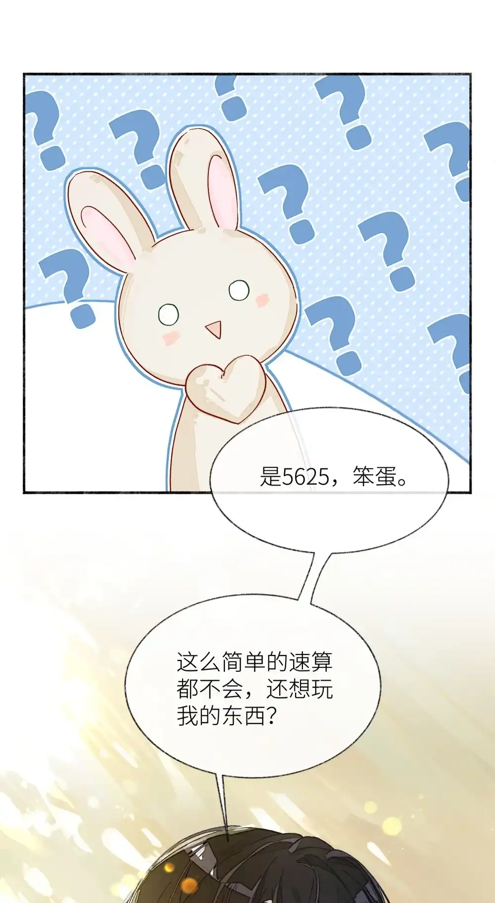 《月亮坠落一千次》005 小兔摆件 第48页
