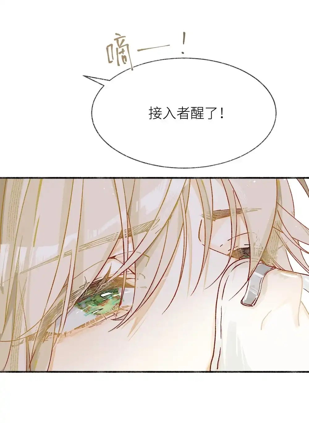 《月亮坠落一千次》005 小兔摆件 第53页