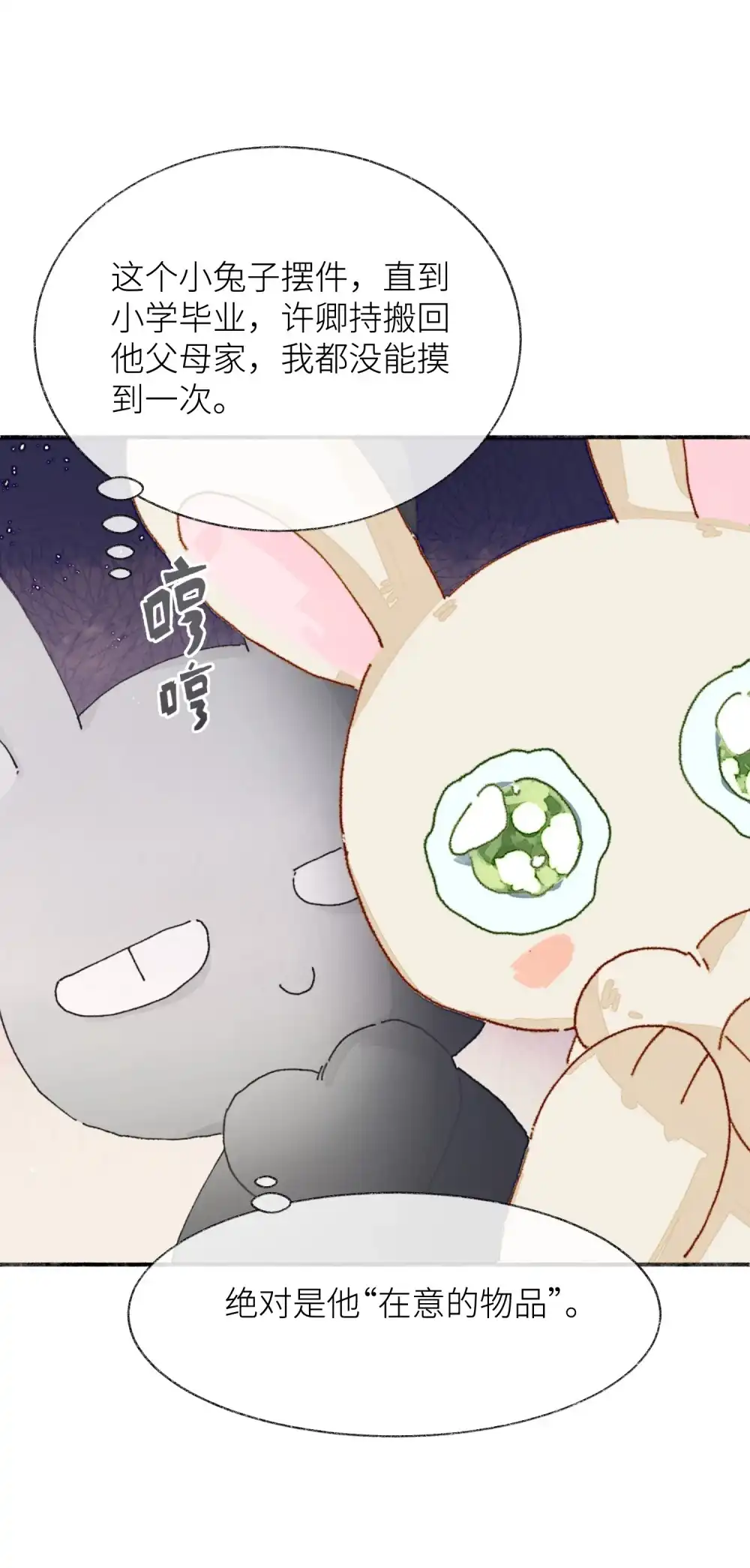 《月亮坠落一千次》005 小兔摆件 第45页