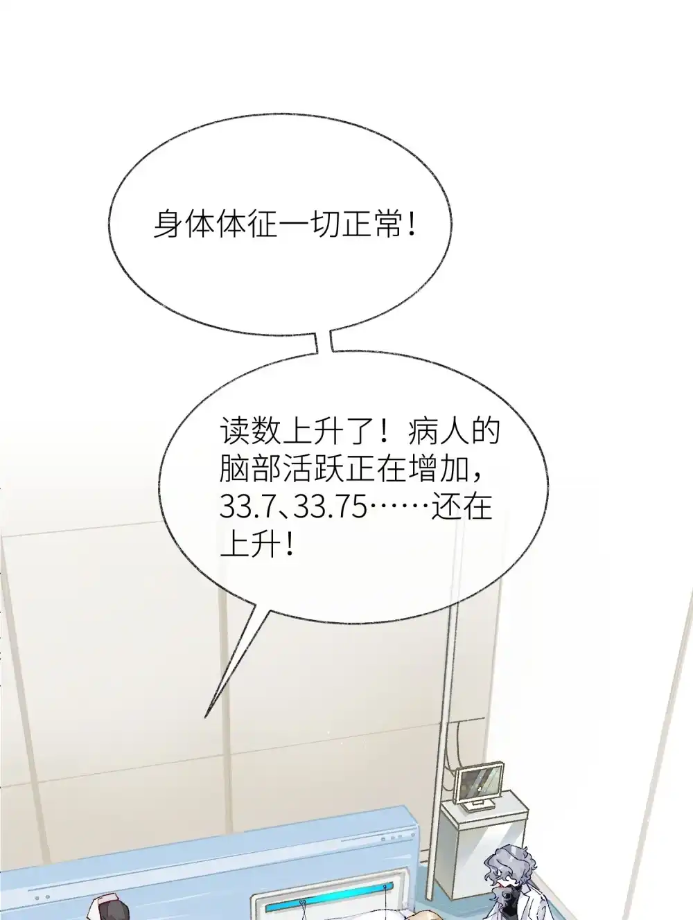 《月亮坠落一千次》005 小兔摆件 第54页