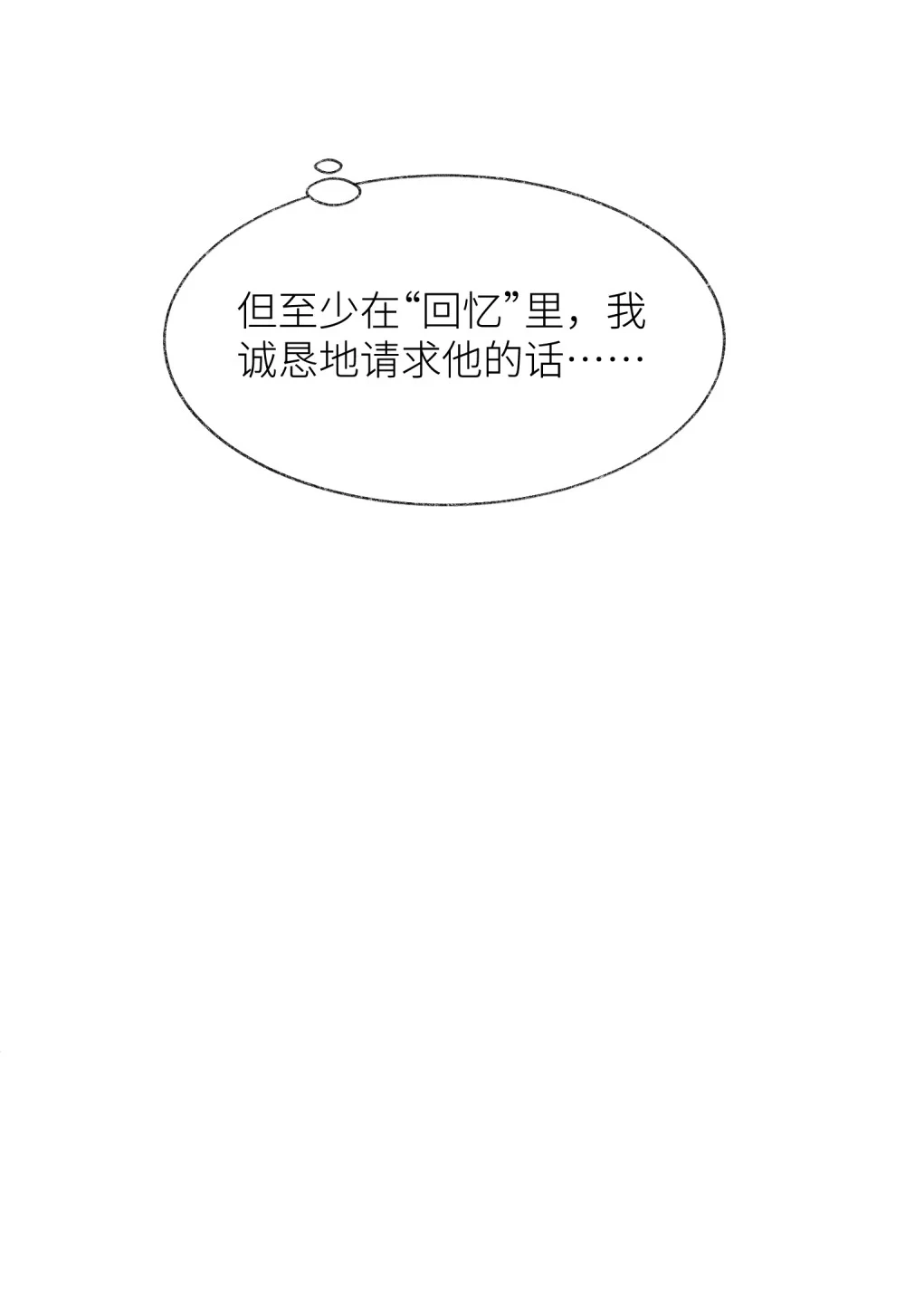 《月亮坠落一千次》005 小兔摆件 第46页