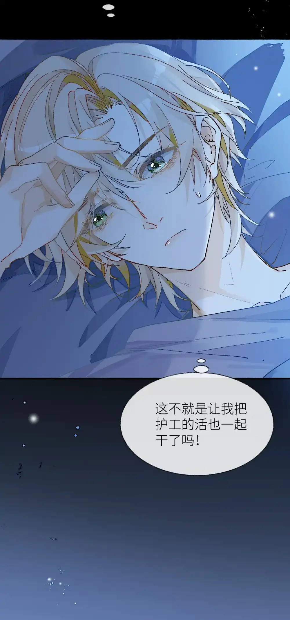 《月亮坠落一千次》006 银星 第42页