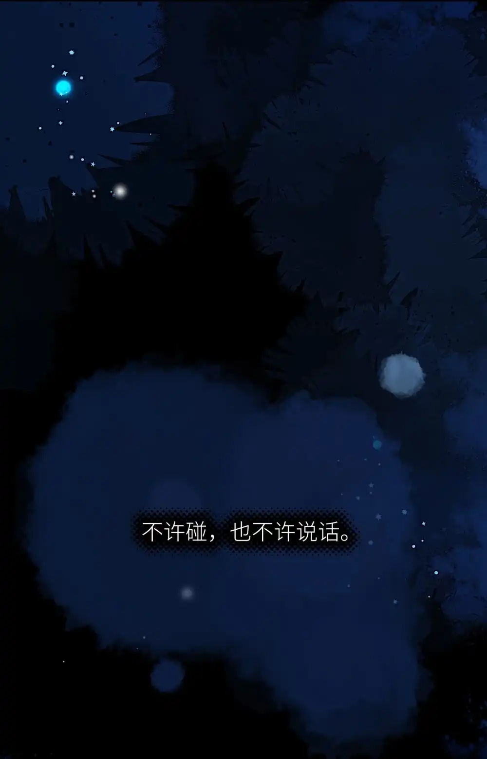 《月亮坠落一千次》006 银星 第53页