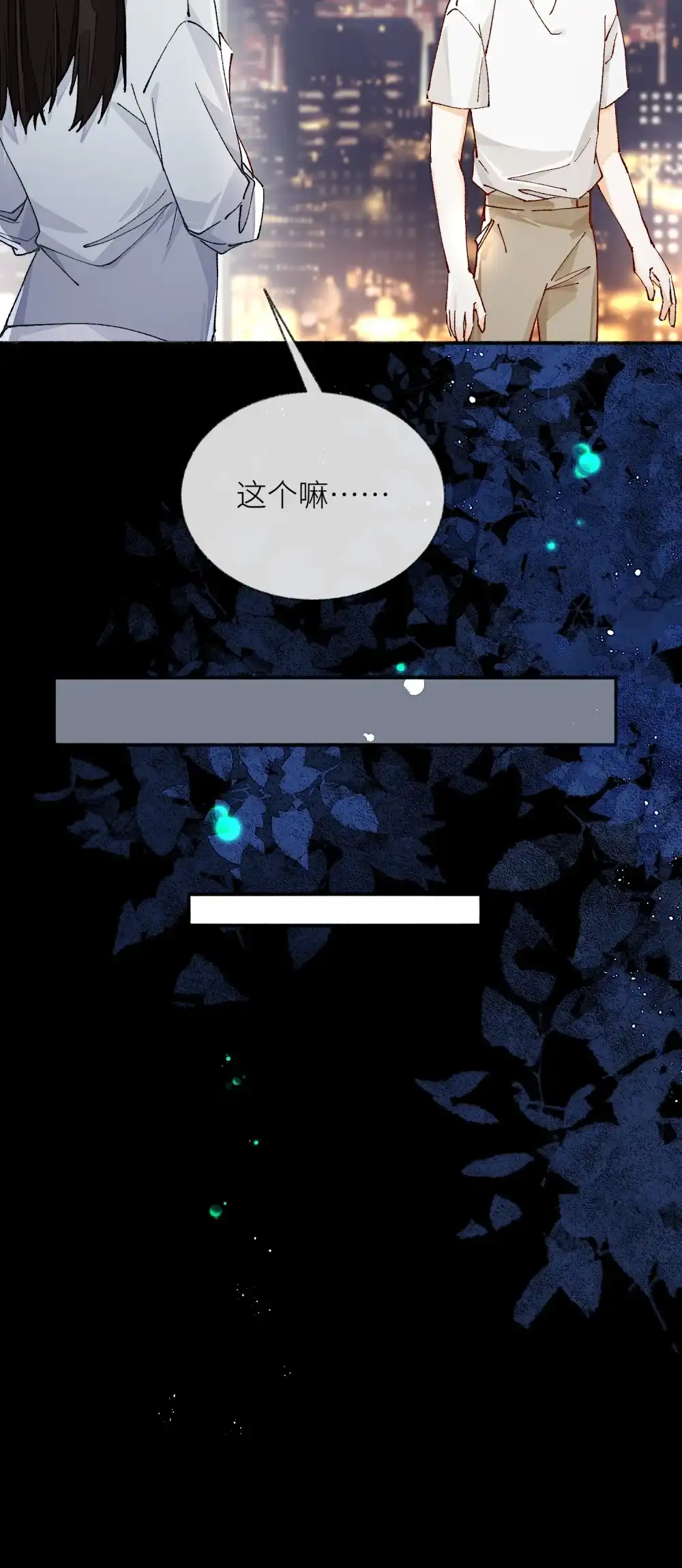《月亮坠落一千次》006 银星 第34页