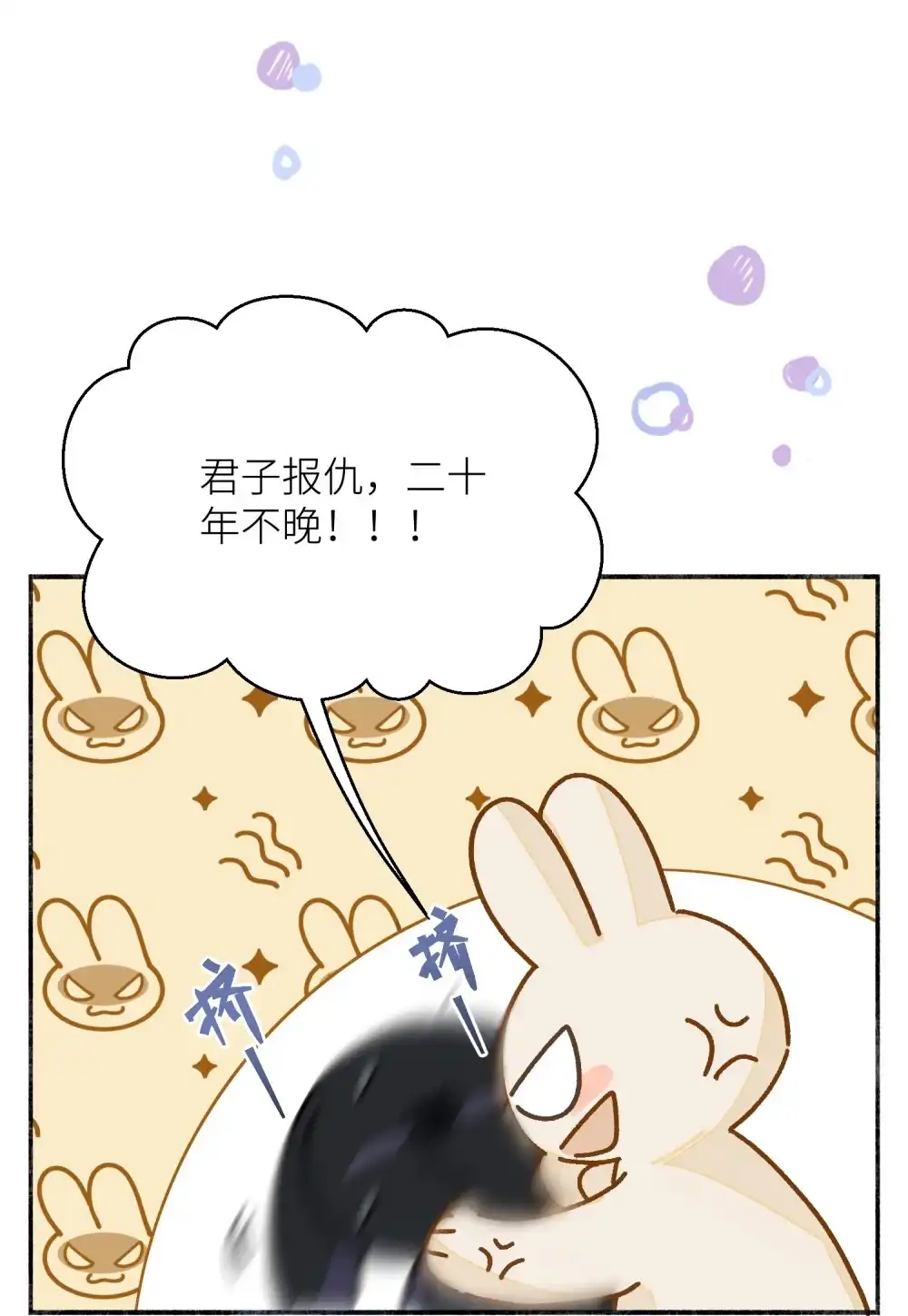 《月亮坠落一千次》006 银星 第59页