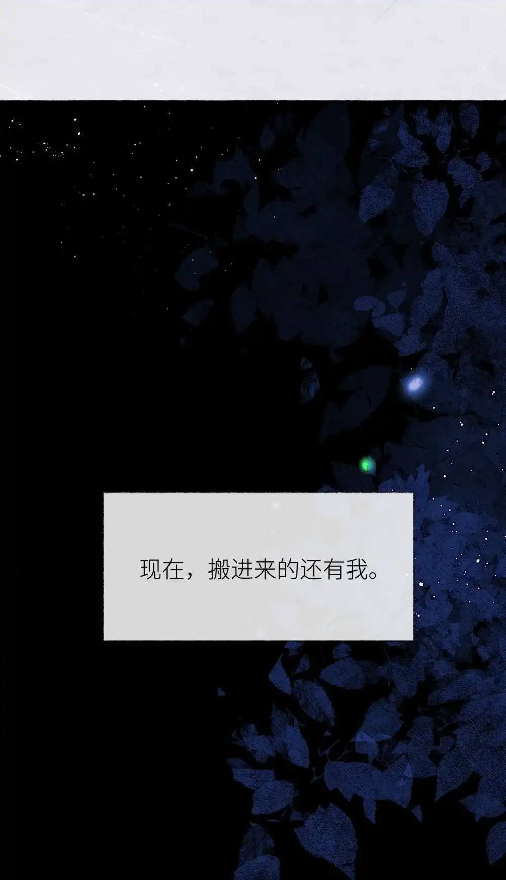 《月亮坠落一千次》006 银星 第24页