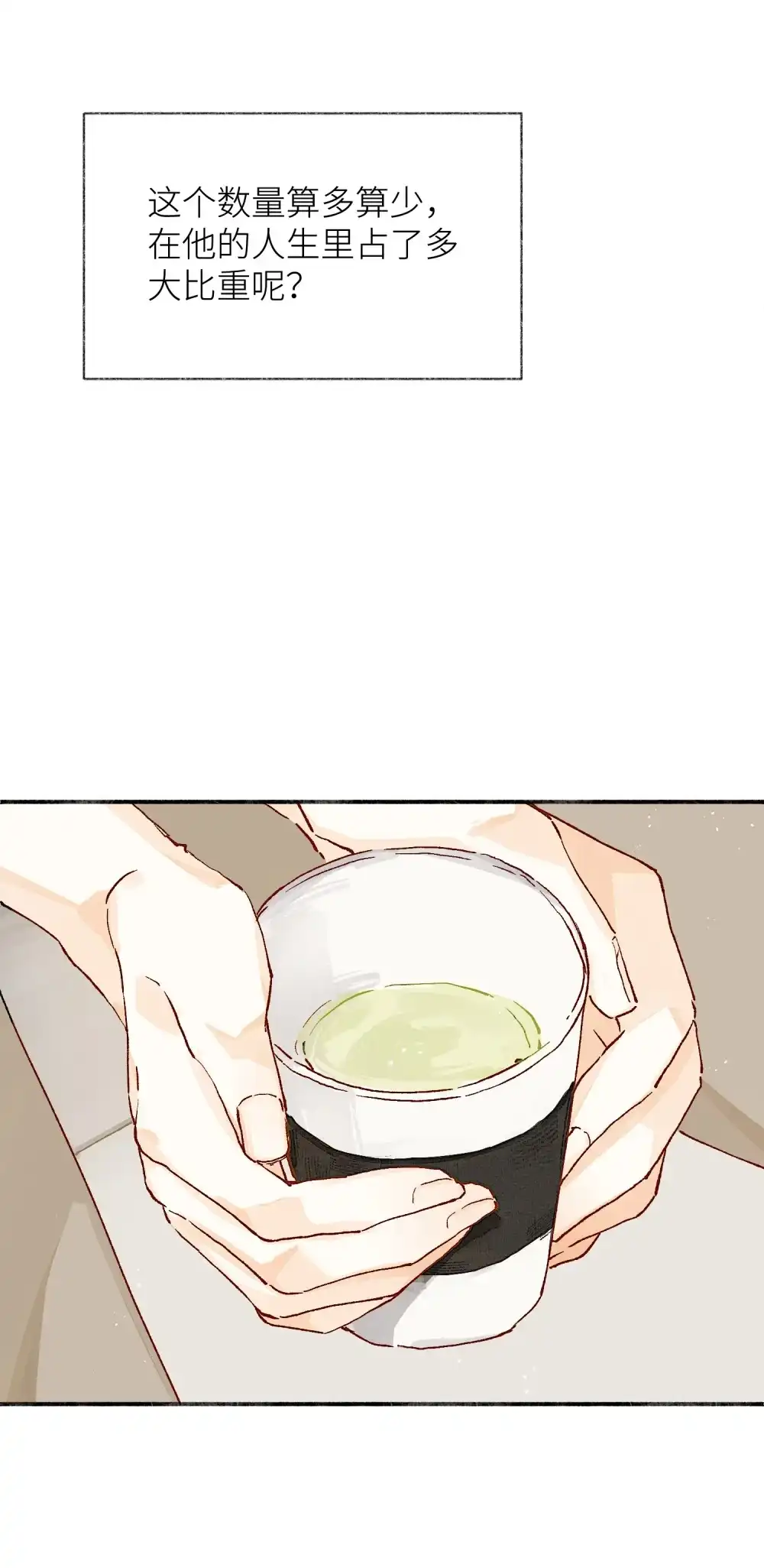 《月亮坠落一千次》006 银星 第10页