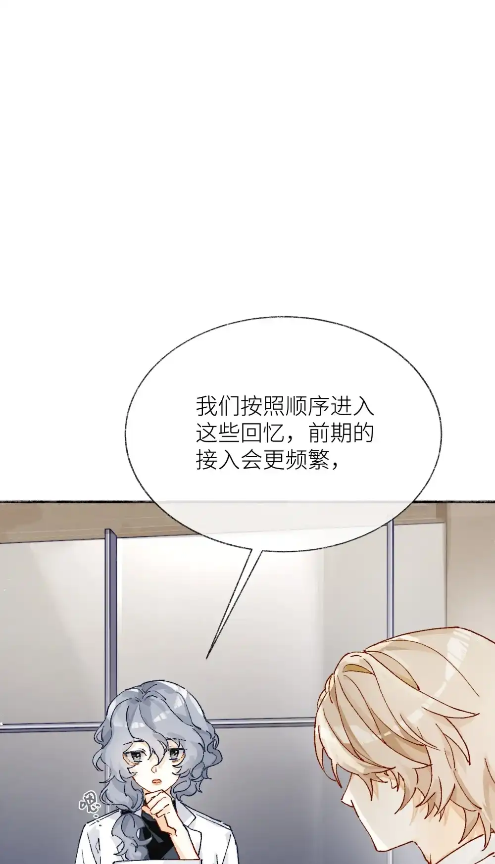 《月亮坠落一千次》006 银星 第12页