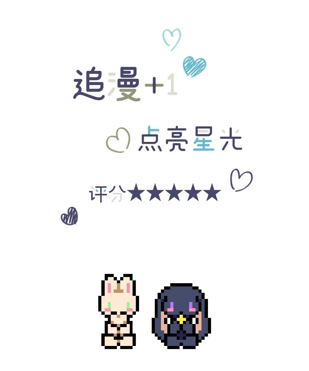 《月亮坠落一千次》006 银星 第66页