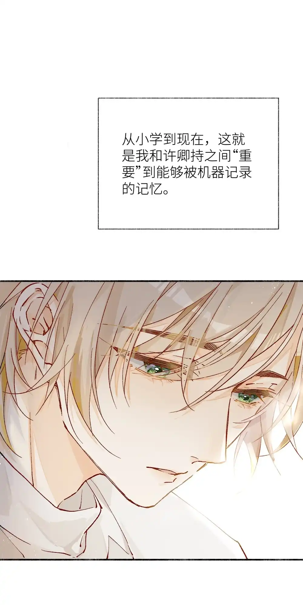 《月亮坠落一千次》006 银星 第9页