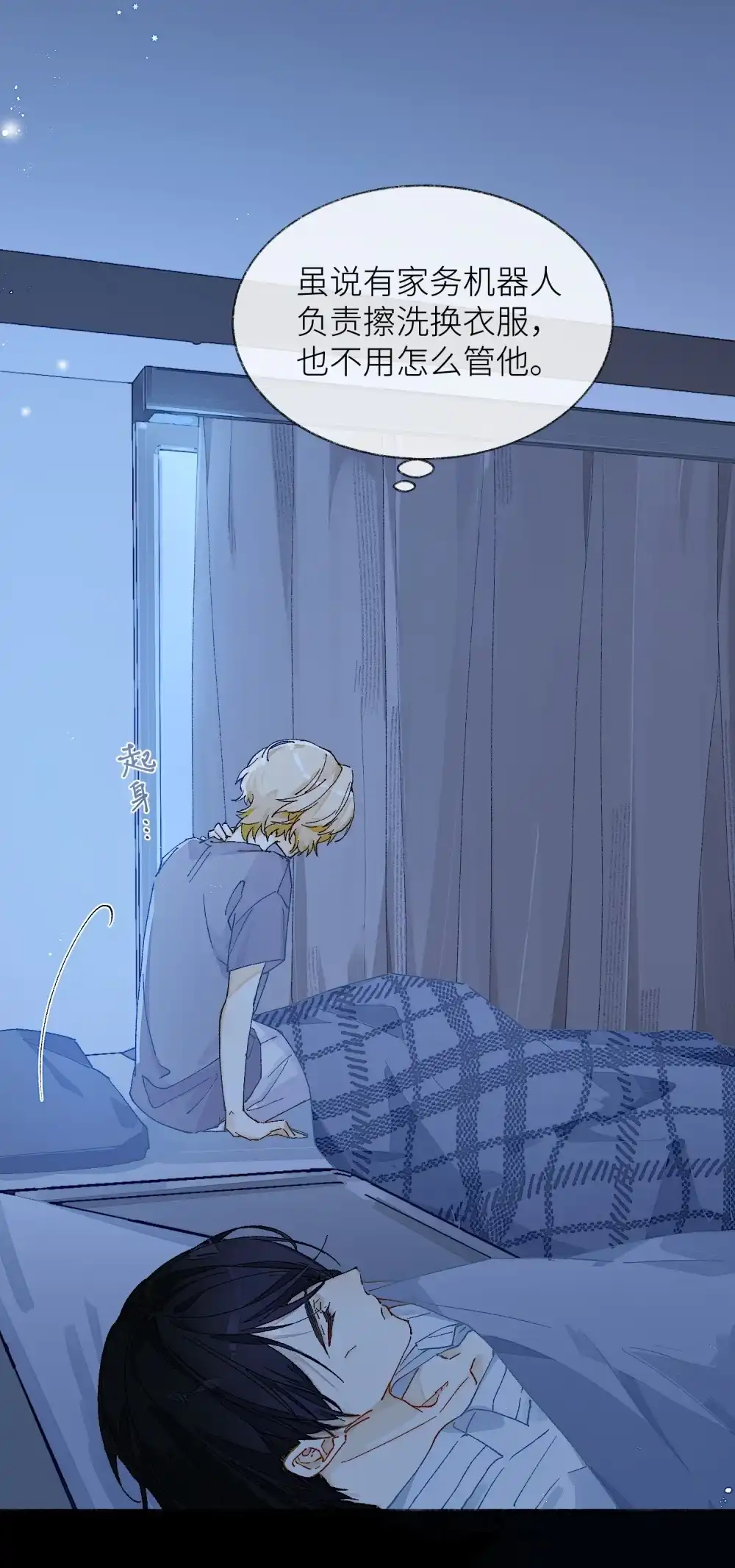 《月亮坠落一千次》006 银星 第43页